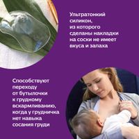 Накладки защитные на соски Philips Avent/Авент средние, 2шт, р.М (SCF153/03) миниатюра фото №2