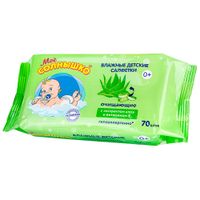 Салфетки влажные детские очищающие Мое солнышко 70шт