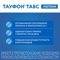 Тауфон Табс Лютеин таблетки п/о плен. 60шт миниатюра фото №3