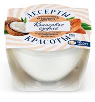 Крем-масло для тела десерты красоты питательное кокосовое суфле fito косметик 220мл