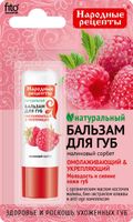 Бальзам для губ малиновый сорбет Народные рецепты fito косметик 4,5г