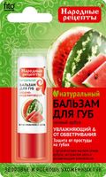 Бальзам для губ сочный арбуз Народные рецепты fito косметик 4,5г