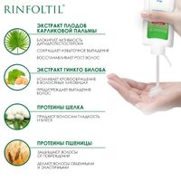 Шампунь от выпадения волос активация естественного роста усиленная формула Rinfoltil/Ринфолтил 200мл миниатюра фото №2