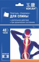 Пластырь для тела противоревматический магнитный Скорпион Secrets lan Юкан