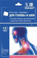 Пластырь чжуйфен для тела обезболивающий Юкан 2шт