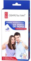 Стикеры гигиенические для защиты от пота с алоэ middle Secrets Lan/Секреты Лан 10 шт