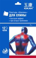 Пластырь шаолинь для тела противоревматический Юкан 2шт
