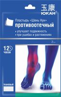 Пластырь шень нун для тела противоотечный Юкан 2шт