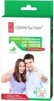 Стикеры гигиенические для защиты от пота с алоэ small Secrets Lan/Секреты Лан 10 шт