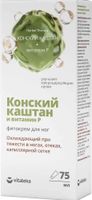 Фитокрем для ног охлаждающий конский каштан Vitateka/Витатека туба 75мл Фитокрем для ног охлаждающий конский каштан Vitateka/Витатека туба 75мл
