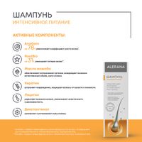 Шампунь для ослабленных волос Интенсивное питание Alerana/Алерана 250мл миниатюра фото №5