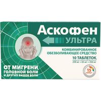 Аскофен Ультра таблетки 10шт