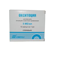 Окситоцин раствор для инъекций и местного применения 5МЕ/мл 1мл 10шт