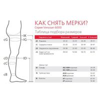 Чулки компрессионные с закрытым мыском 1 класс бежевые р.s короткие s серия 6000 venosan миниатюра фото №4
