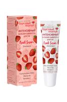 Бальзам-сыворотка для губ интенсивный земляника Fruit serum Фруктовый поцелуй 10мл миниатюра фото №2