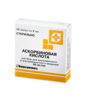 Аскорбиновая кислота раствор для в/в и в/м введ. 50мг/мл 2мл 10шт