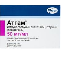 Атгам концентрат для приг. раствора для инфузий 50мг/мл 5мл 5шт миниатюра фото №2