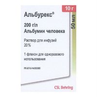 Альбурекс раствор для инфузий 20% 50мл