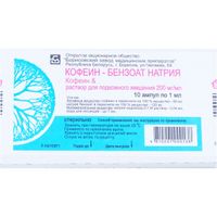 Кофеин-бензоат натрия 20% 1мл 10шт