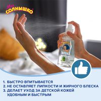Масло-спрей легкое для детей с алоэ с 0 мес. Мое Солнышко фл. 200мл миниатюра фото №5