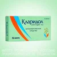Кларидол таблетки 10мг 10шт миниатюра фото №2