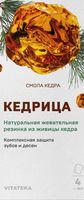 Смолка кедровая натуральная кедрица Vitateka/Витатека таблетки 0,8г 4шт