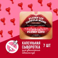 Сыворотка для увеличения объема губ капсульная Kocostar 7шт миниатюра фото №5