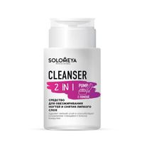Средство для обезжиривания ногтей и снятия липкого слоя с помпой Cleanser 2 in 1 Pump Solomeya 150мл