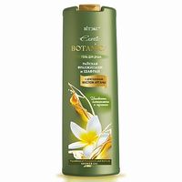 Гель для душа с маслом арганы Райская франжипани и шафран Витэкс Exotic Botanica 500мл