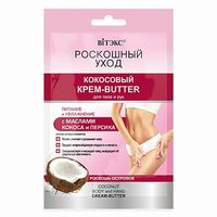 Крем-butter для тела и рук с маслами кокоса и персика Роскошный уход Витэкс 30мл