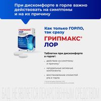 Грипмакс Лор таблетки для рассасывания 1350мг 20шт миниатюра фото №2