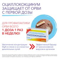 Оциллококцинум гранулы гомеопатические 1г 12шт миниатюра фото №3
