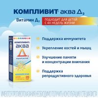 Компливит Аква Д3 капли для приема внутрь 15000МЕ/мл 20мл миниатюра фото №2