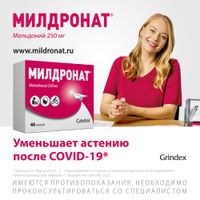 Милдронат капсулы 250мг 40шт миниатюра фото №3