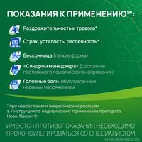 Ново-Пассит раствор для приема внутрь 100мл миниатюра фото №3