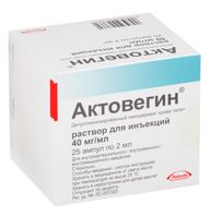 Актовегин раствор для инъекций 40мг/мл 2мл 25шт