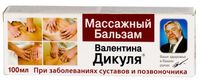 Бальзам массажный при заболеваниях суставов и позвоничника Валентин Дикуль 100мл