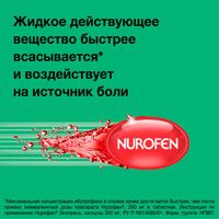 Нурофен Экспресс капсулы 200мг 16шт миниатюра фото №4
