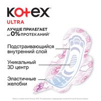 Прокладки гигиенические Normal Ultra Net Kotex/Котекс 20шт миниатюра фото №5
