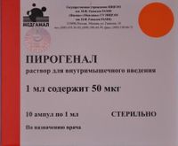 Пирогенал раствор для в/м введ. амп. 50мкг/мл 1мл 10шт