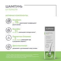 Шампунь от перхоти Alerana/Алерана 250мл миниатюра фото №5
