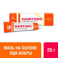 Наятокс мазь для наружного применения туба 20г миниатюра фото №5