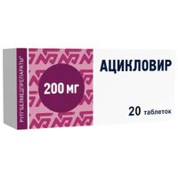 Ацикловир таблетки 200мг 20шт