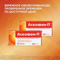 Аскофен-П таблетки 20шт миниатюра фото №2