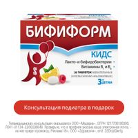 Бифиформ Кидс вкус апельсиново-малиновый таблетки жевательные 20шт миниатюра