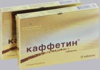 Каффетин таблетки 12шт