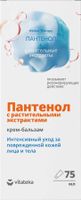 Крем-бальзам для кожи регенерирующий Подорожник и пантенол 5% Vitateka/Витатека 75мл