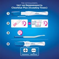 Тест для определения беременности Plus ClearBlue/КлиаБлу миниатюра фото №9