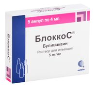 БлоккоС раствор для инъекций 5мг/мл 4мл 5шт