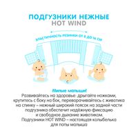 Подгузники lovular hot wind s, 3-7 кг, 22 шт/уп